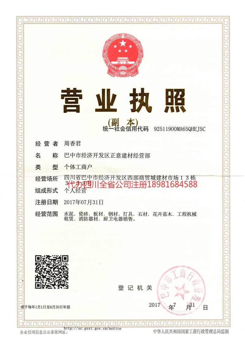 伊春伊春正意建材经营部