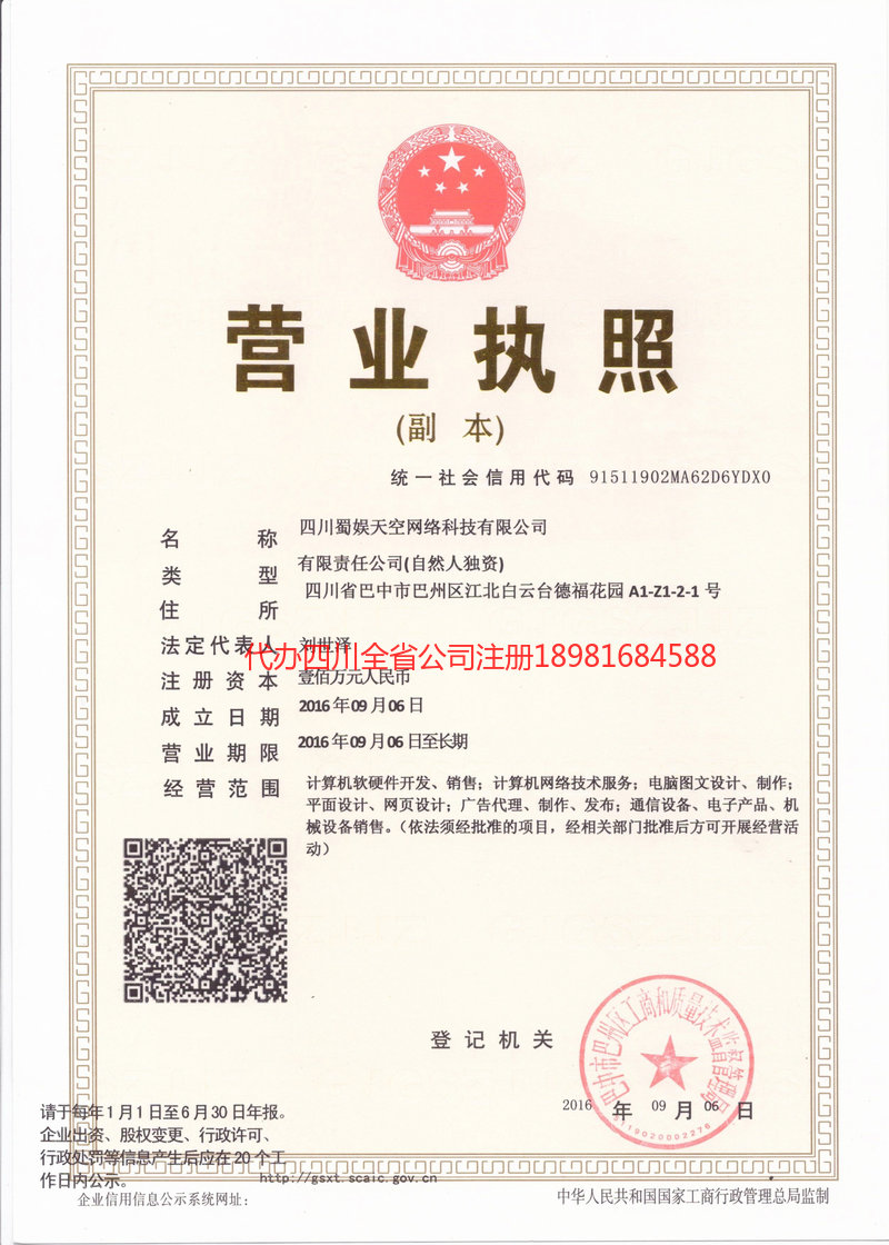 伊春伊春蜀娱天空网络科技有限公司