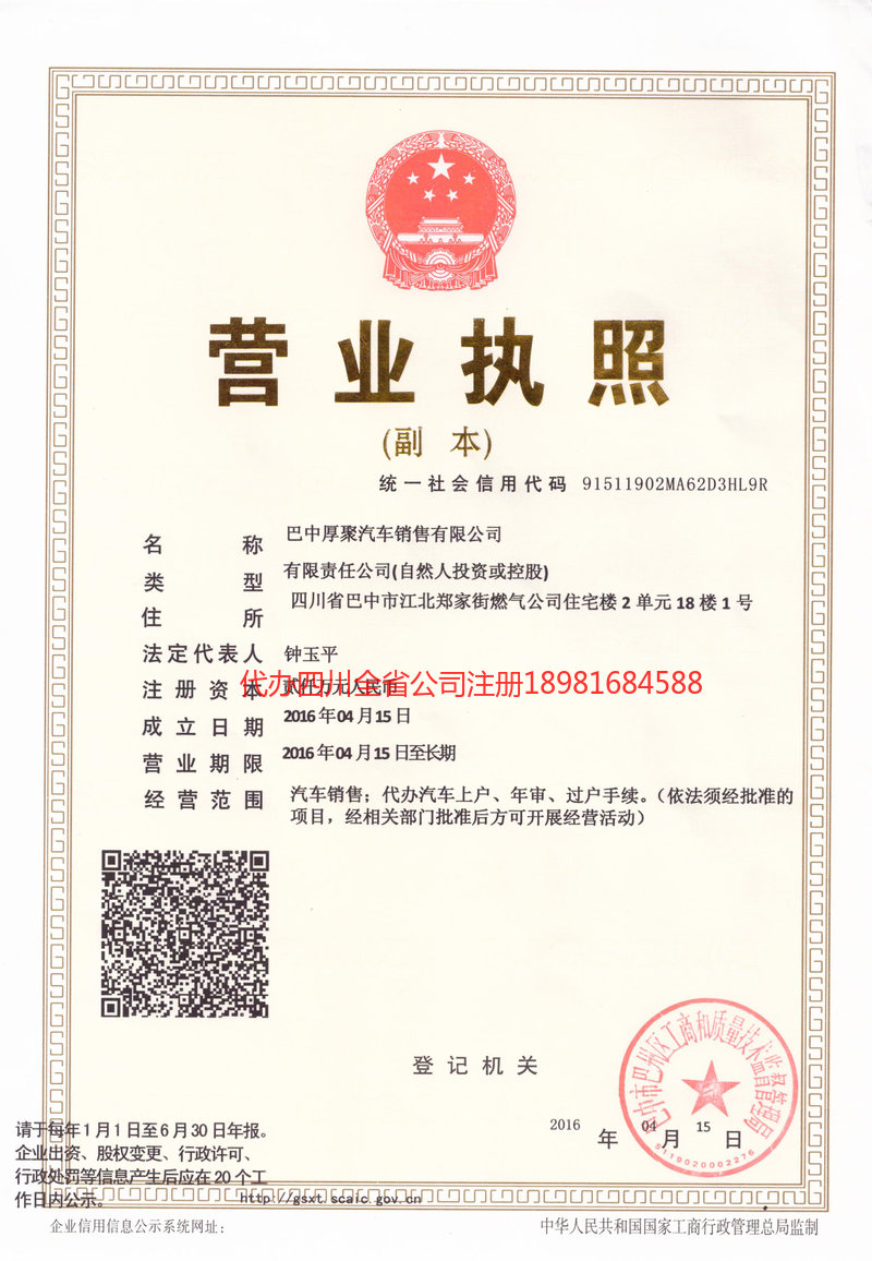 伊春伊春厚聚汽车销售有限公司