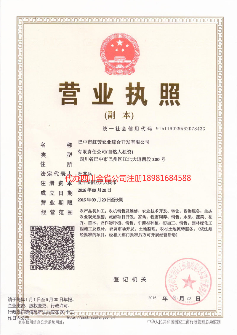 伊春伊春虹芳农业综合开发有限公司