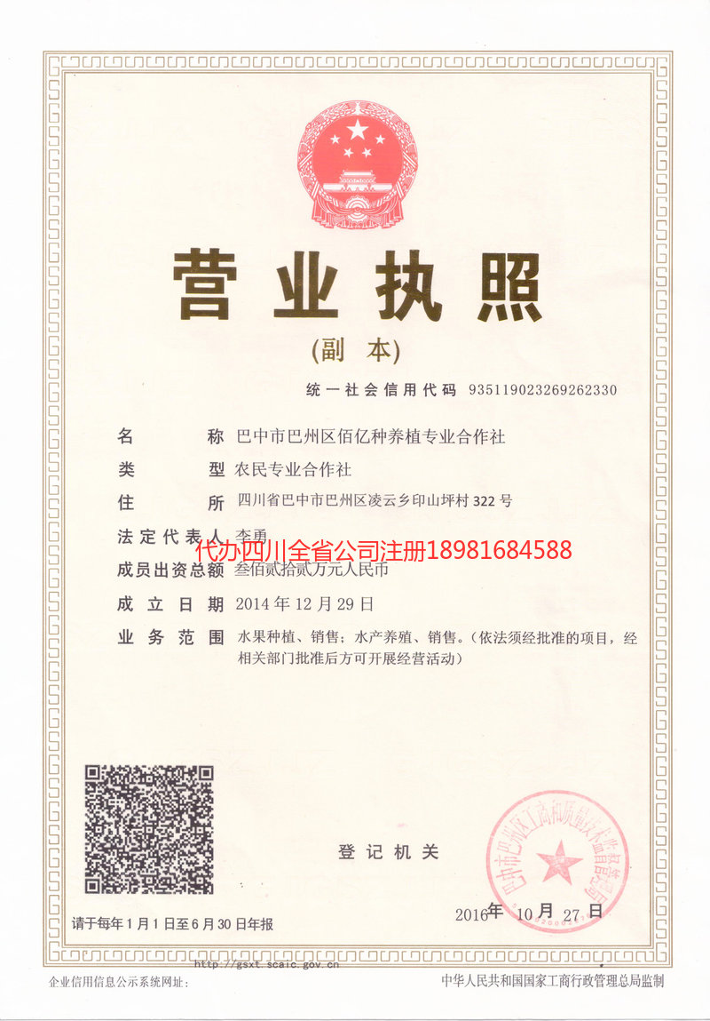 伊春伊春佰亿种养殖专业合作社