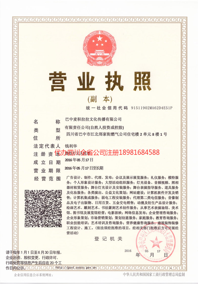 伊春伊春麦j积拉拉文化传播有限公司