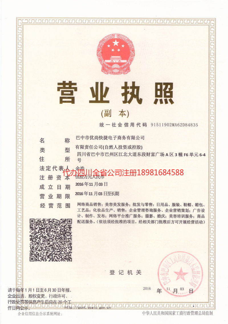 伊春伊春忧尚快捷电子商务有限公司