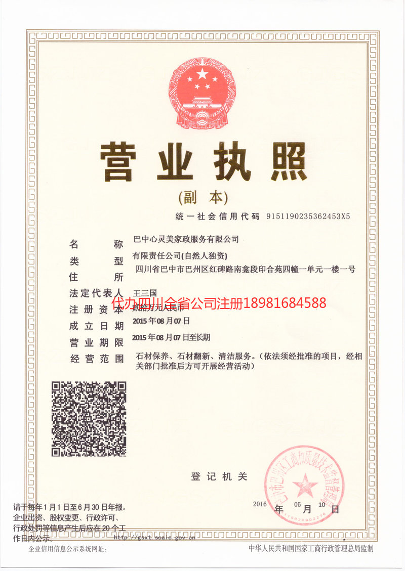 伊春伊春心灵美家政服务有限公司