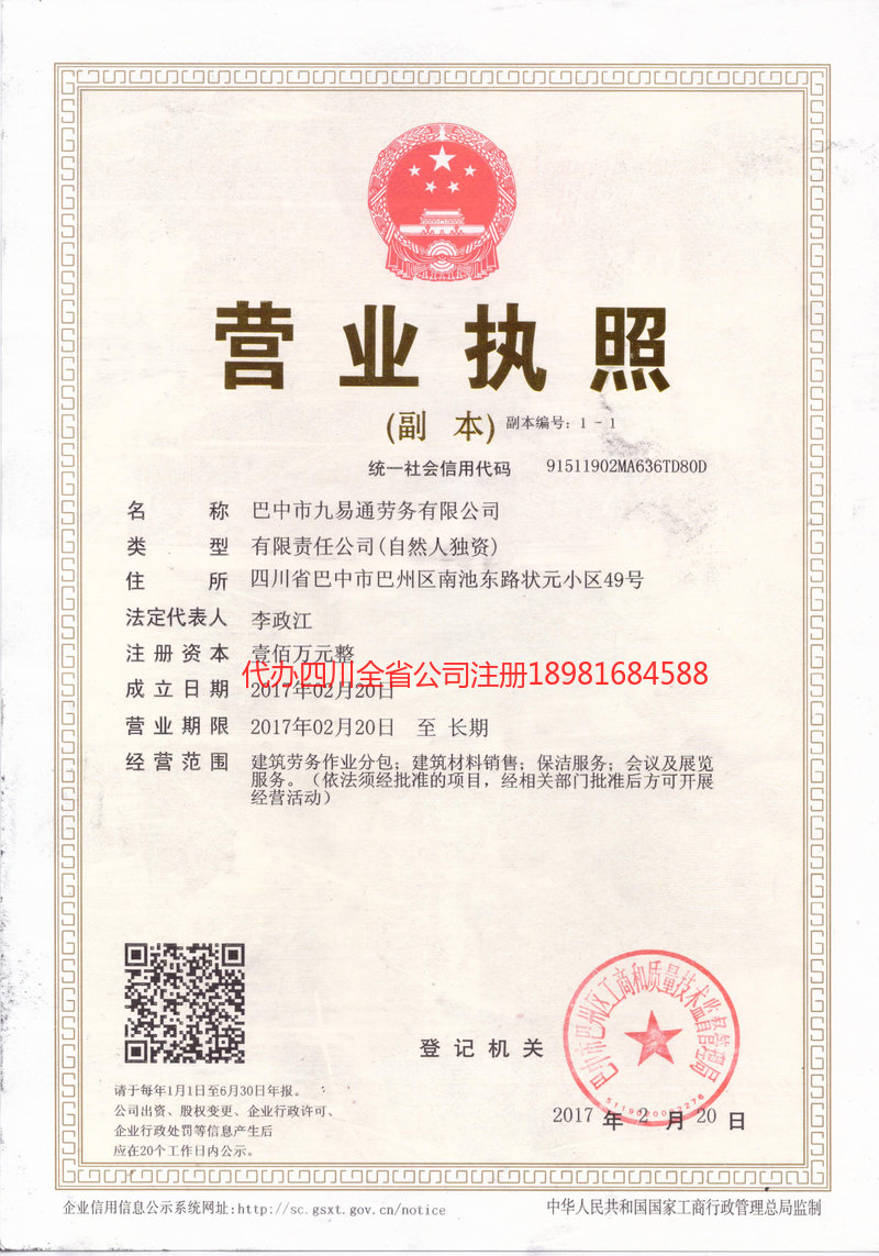 伊春伊春九易通劳务有限公司