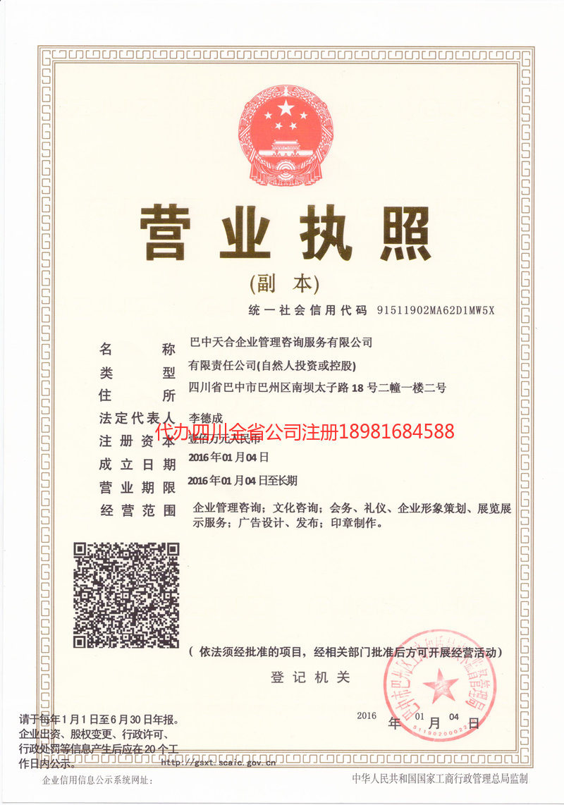 伊春伊春天合企业管理咨询服务有限公司