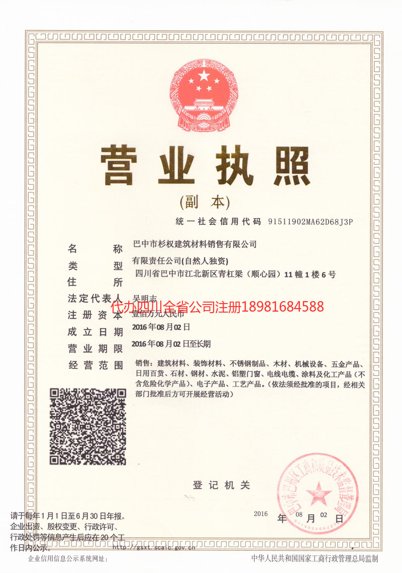 伊春伊春杉权建筑材料销售有限公司