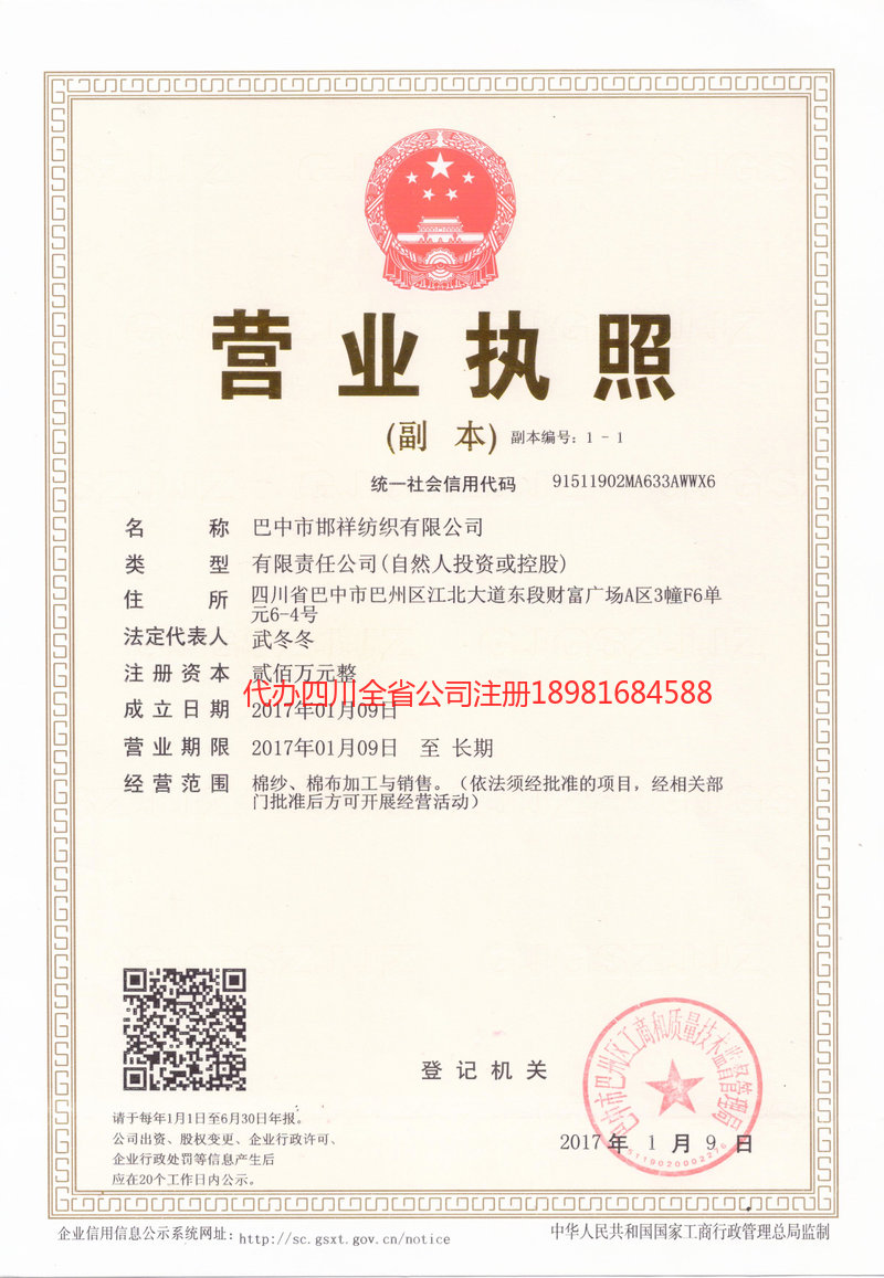 伊春伊春邯祥纺织有限公司