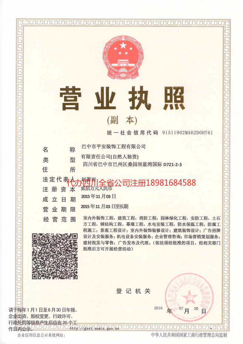 伊春伊春平安装饰工程有限公司