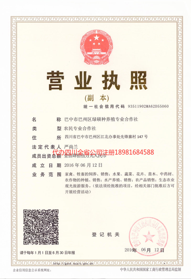 伊春伊春绿硕种养殖专业合作社