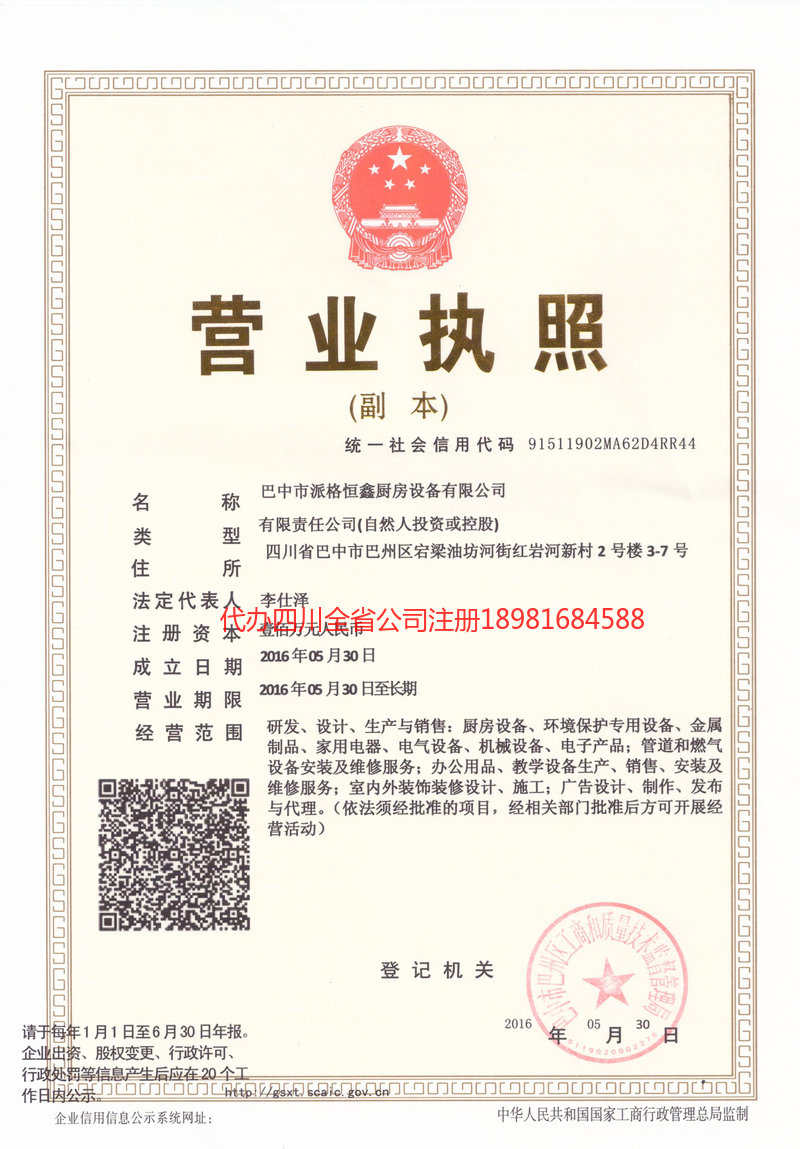 伊春伊春派格恒鑫厨房设备有限公司