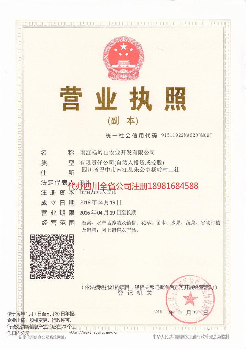 伊春伊春杨岭山农业开发有限公司