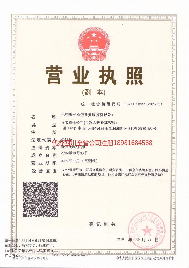 伊春伊春聚利众信商务服务有限公司